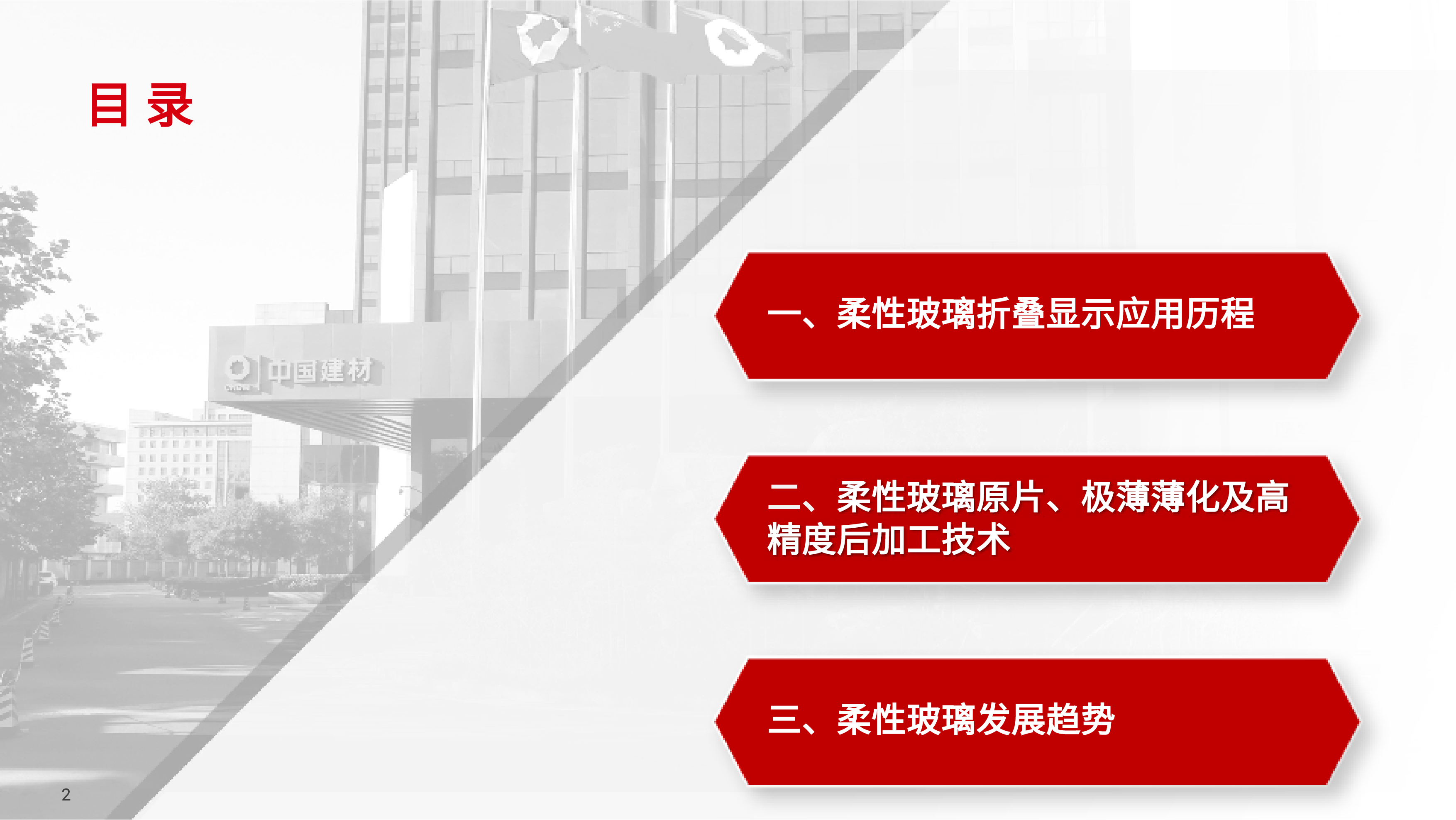 11.凯盛科技柔性玻璃关键技术工艺发展趋势20240510